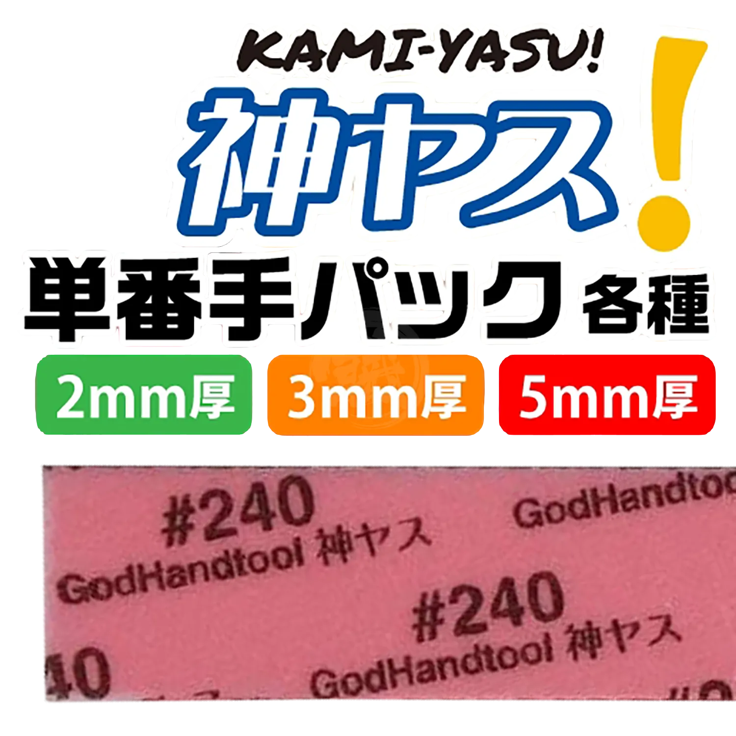Kamiyasu Sanding Stick [#240]
